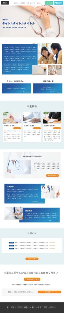 医療系（病院）HPのTOPページ
