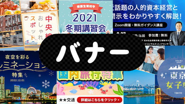 バナー